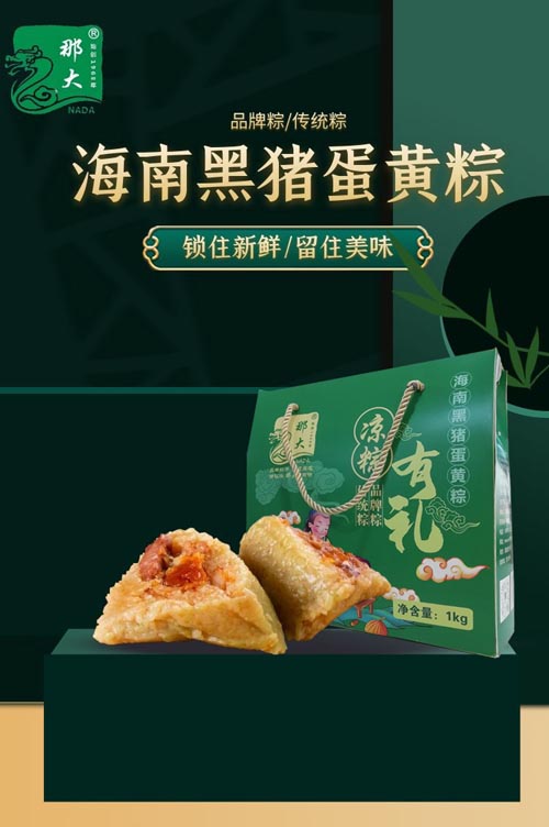 「海口」那大凉粽子有礼至尊礼盒装 158元/盒 买一送一 - 海南爱心